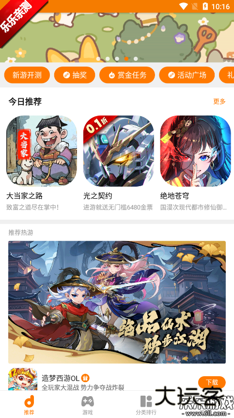 当乐手游折扣app下载v8.8.6 安卓版