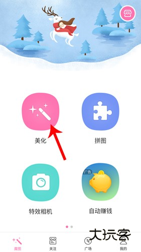 魔图app截图8