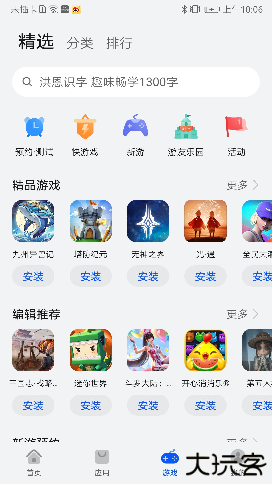 2025华为应用商店app官方最新版下载v15.4.1.300 安卓版