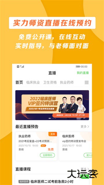 医学教育网官网免费版v8.7.31