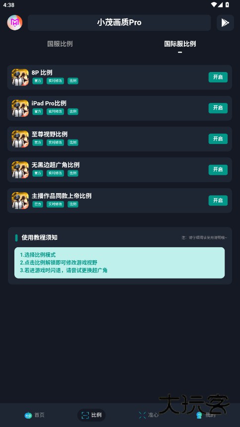 官方认证小茂画质Pro免费版下载v1.321 安卓版