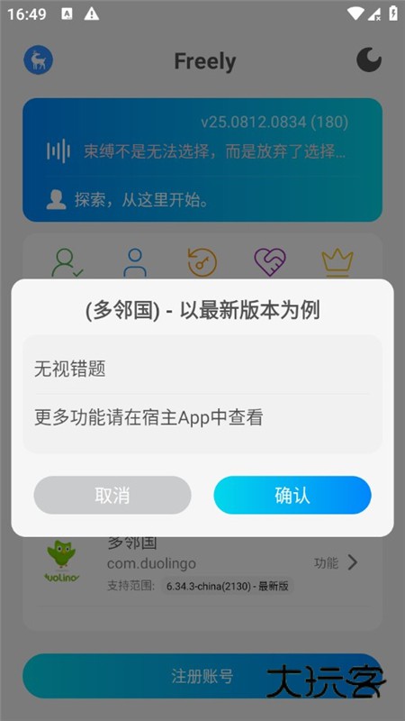 freely模块安卓版v25.1015.2258