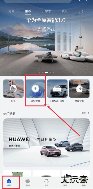 我的华为app最新版