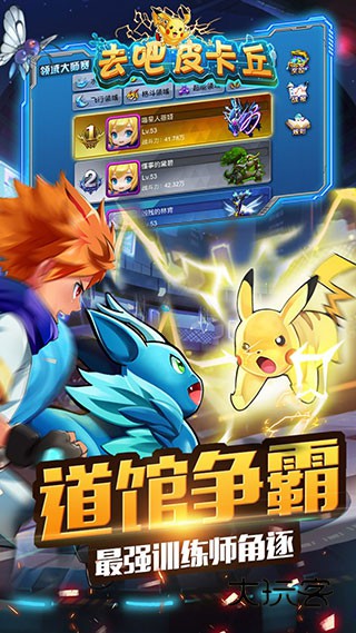 去吧皮卡丘官方怀旧版v5.2.0