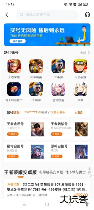 7881游戏交易平台