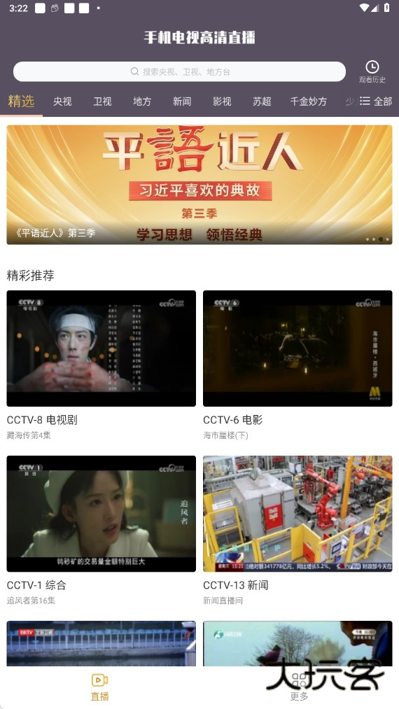 手机电视高清直播最新版2025下载