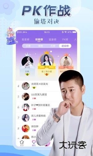 伊人直播安卓版v3.6.5