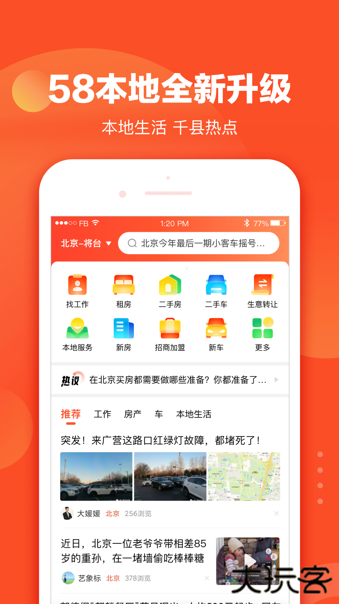 58本地版安装苹果版v13.36.3