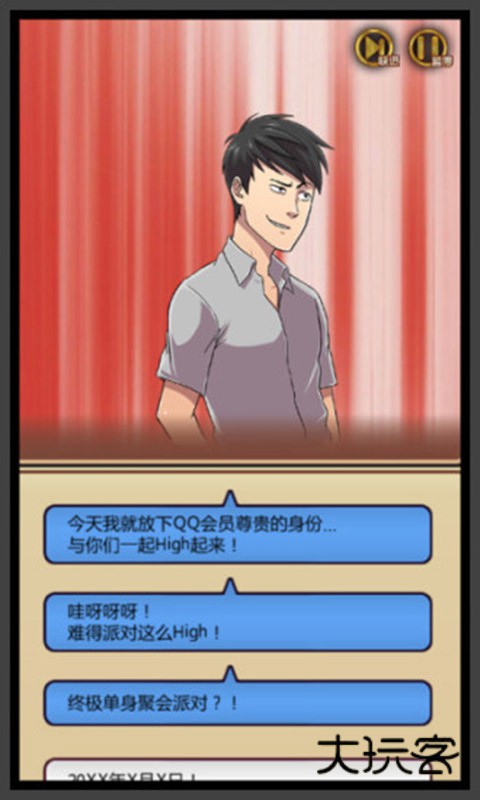 我的星座女友安卓手机版v1.06