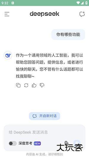 deepseek手机版下载安卓版(深度求索人工智能)