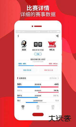 WE俱乐部软件手机版v7.5.8