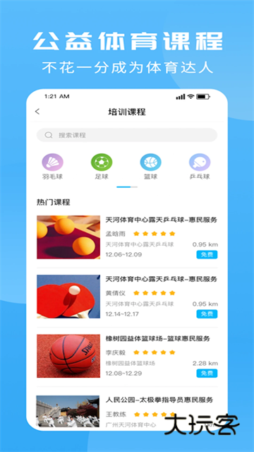 群体通官方正版v6.1.7