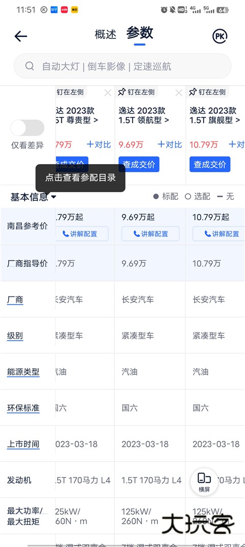 易车app汽车报价大全Appv11.43.0
