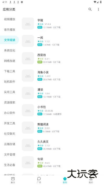 奇妙应用app官方版v1.3.9 最新版