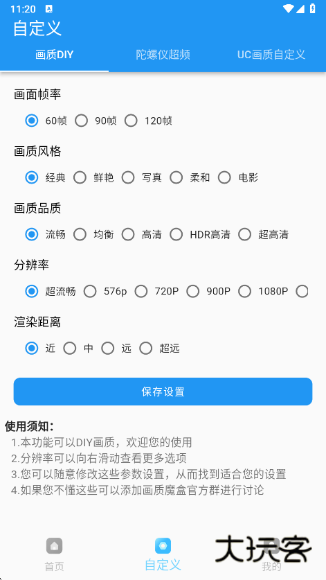 画质魔盒120帧最新版下载v2.0.3 安卓版