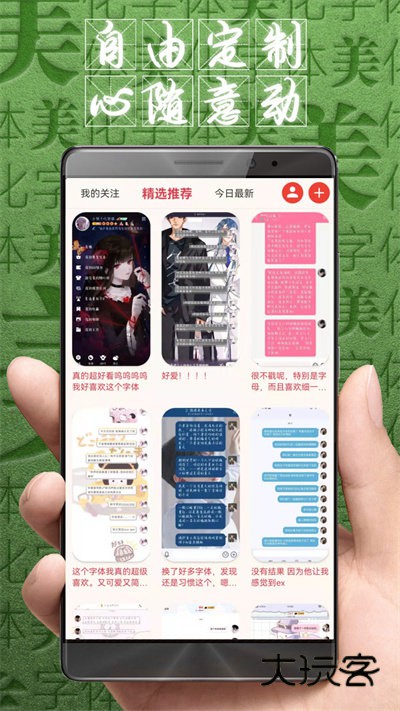 字体美化大师免费v8.11.2