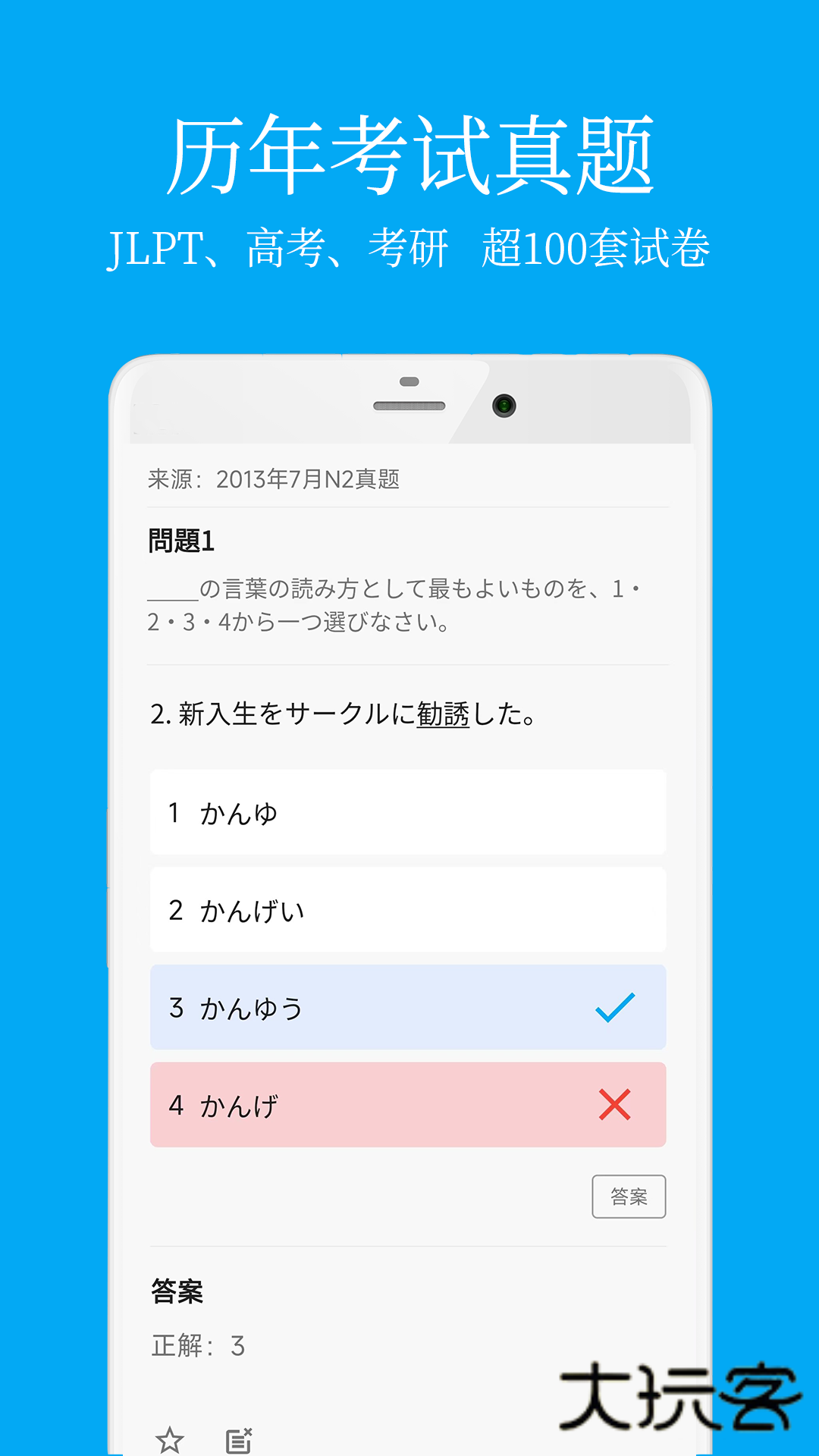 日语学习君App最新版v7.8.8