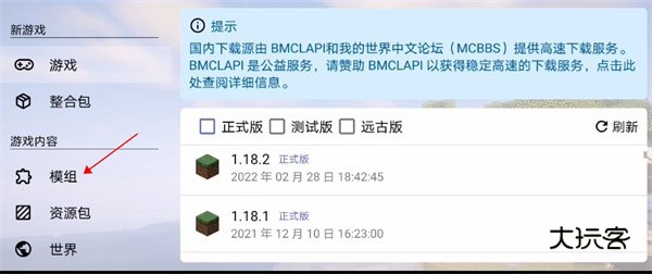 PojavLauncher启动器