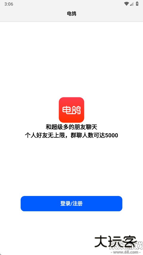 电鸽app下载安装官方版v1.3.3 安卓免费版