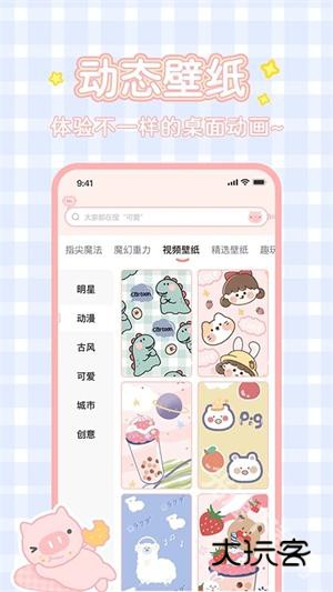 趣玩桌面壁纸app