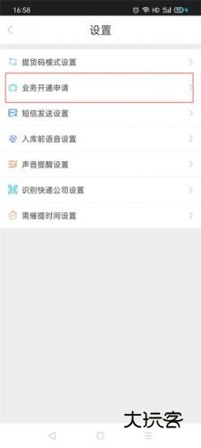 兔喜生活快递查询业务开通申请