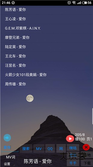 光羽音乐安卓版V1.0
