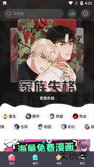 西梅漫画安卓版V1.0.0