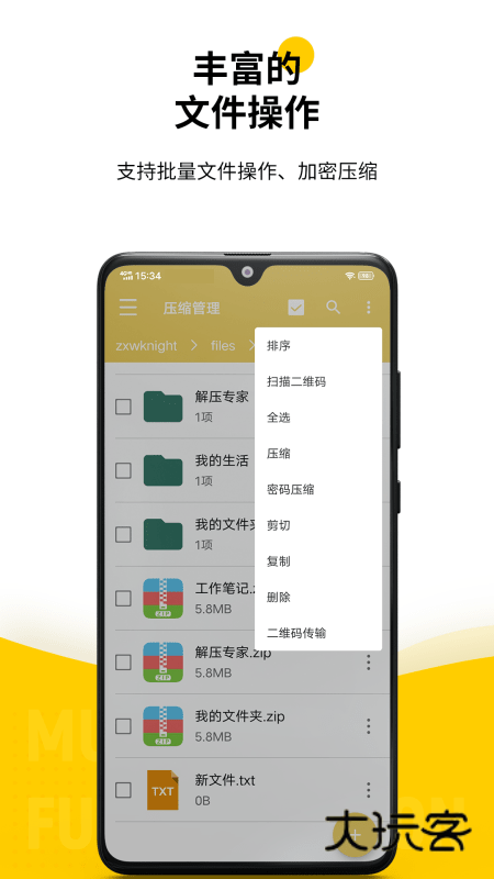 解压专家安卓版V3.1.7