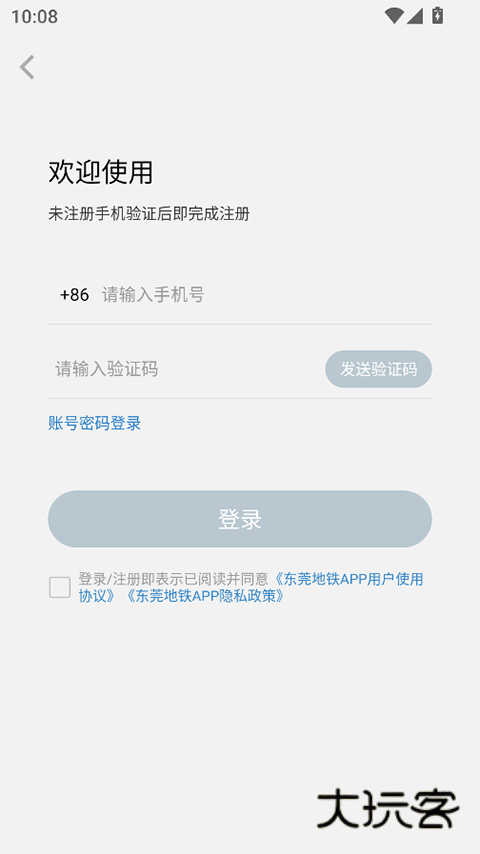 东莞地铁app官方版v1.0.0