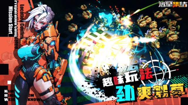 远星集结官方版v1.0.0