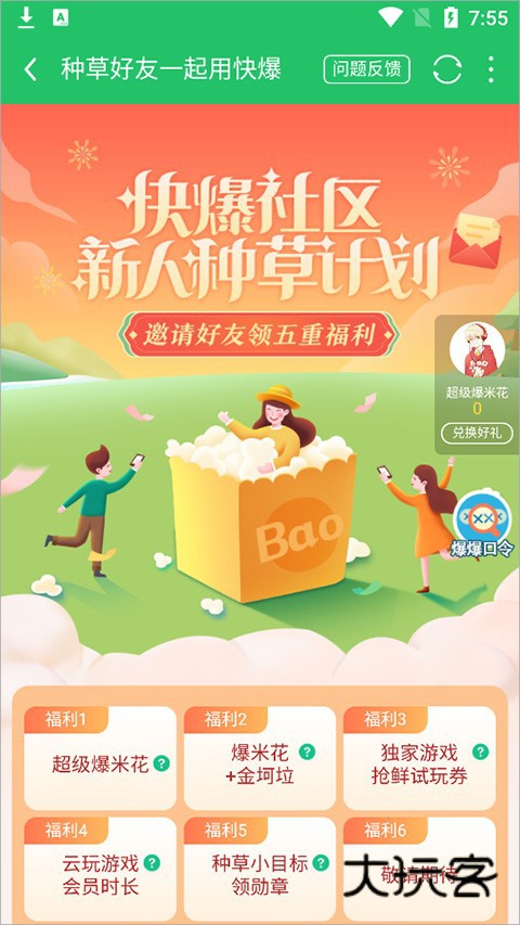 好游快爆无广告版