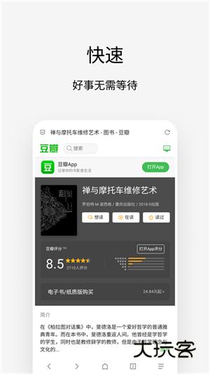 Via浏览器正版V6.2.0