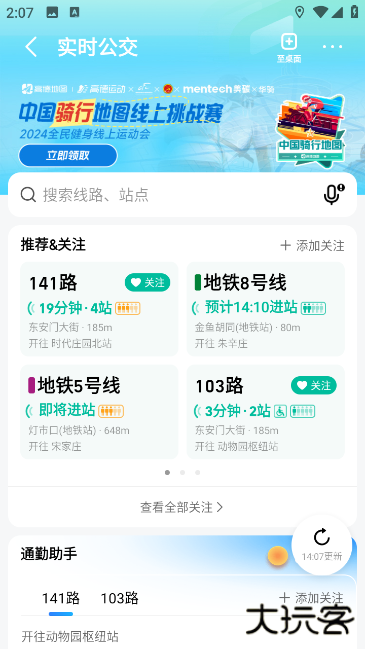 高德地图导航官方免费v16.01.1.2018