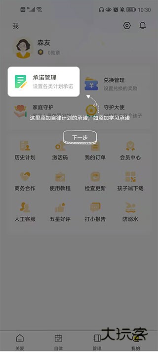 数育帮孩子端最新版v5.2.6