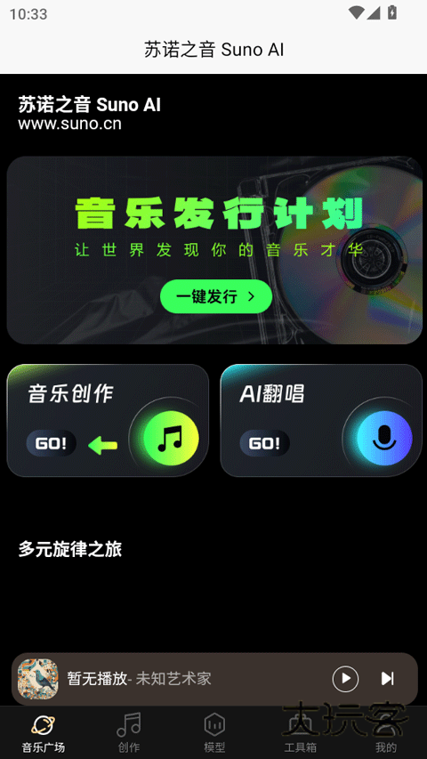 苏诺之音app官方版v1.0.0.3