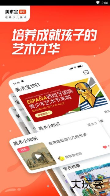 美术宝1对1app官方版v3.8.26 最新版