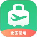 出境易免费版最新版v1.82.50