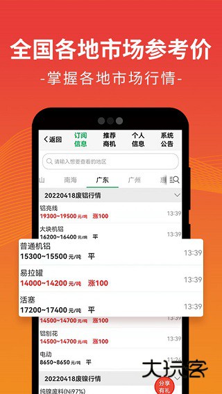 废废APP最新版v5.2.6