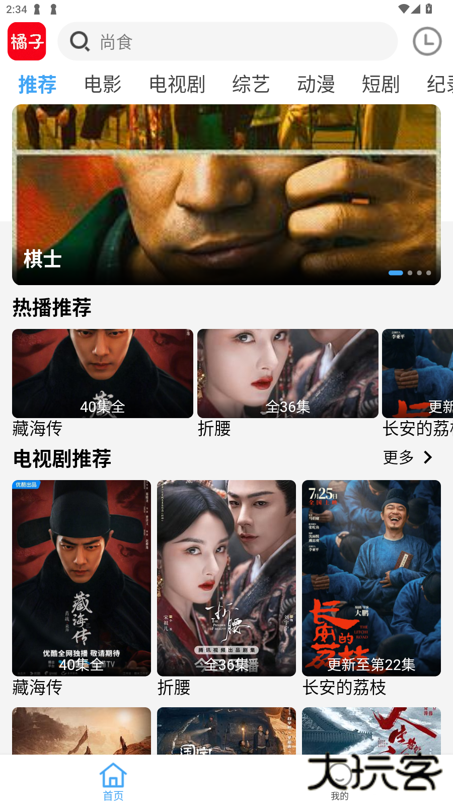 橘子视频免费追剧app安卓v3.1.7