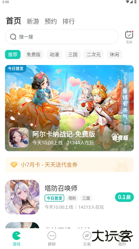 小7手游平台官方版v6.42.0