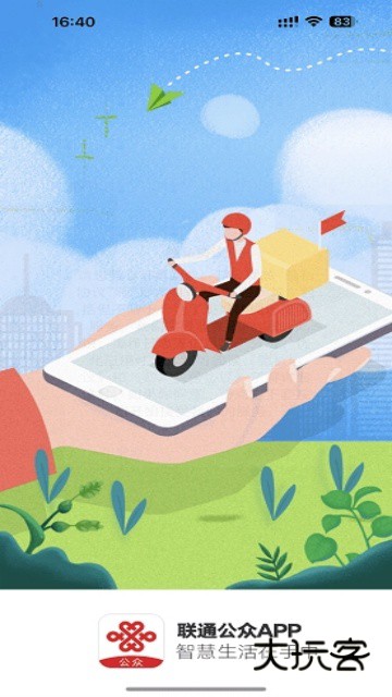 联通公众App最新版v2.52