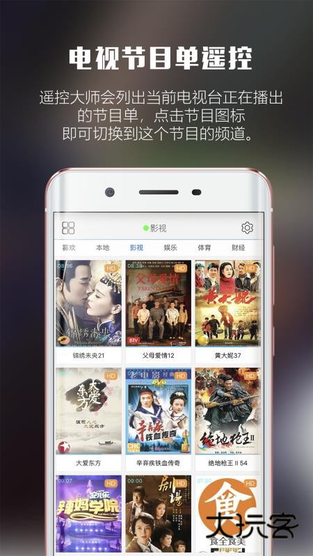 遥控大师安卓版V13.0.0