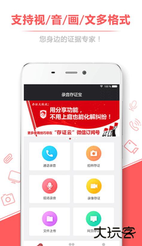 录音存证宝app安卓版