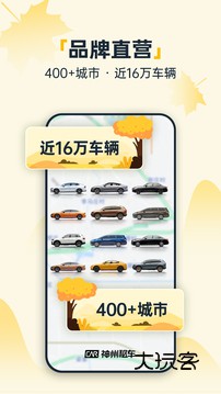 神州租车最新版v8.4.8