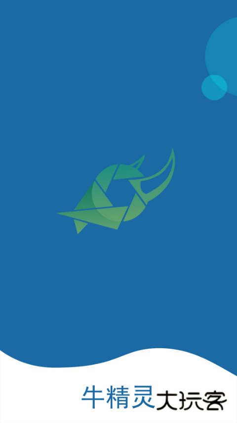 牛精灵app官方版v5.3.17.92