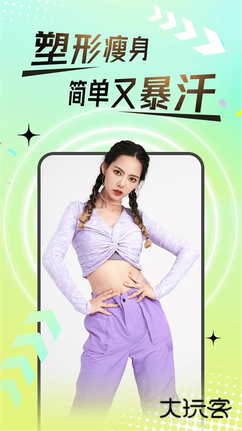 热汗舞蹈软件官网最新版安装vdf-1.53.1.0