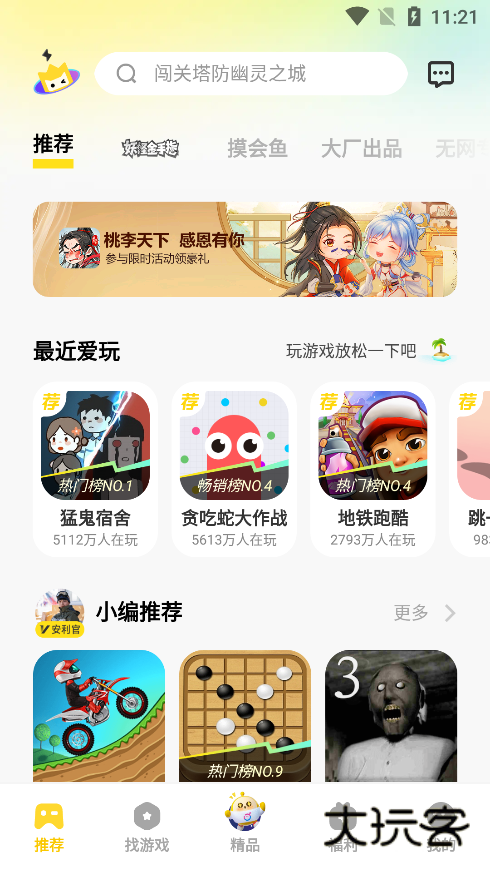 vivo小游戏下载手机版