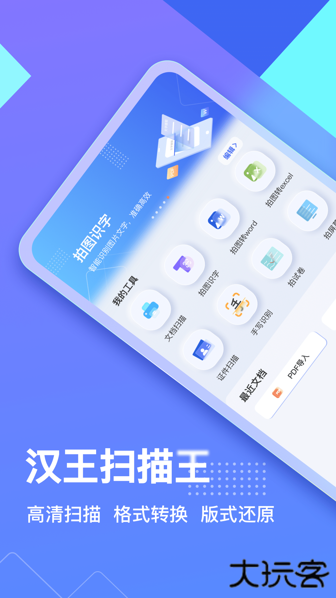 汉王扫描王免费最新版v3.6.16.139