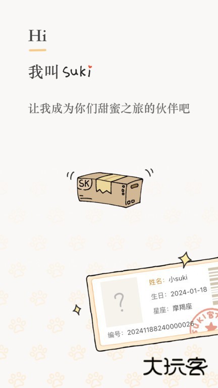 suki云养宠情侣游戏v3.6.0