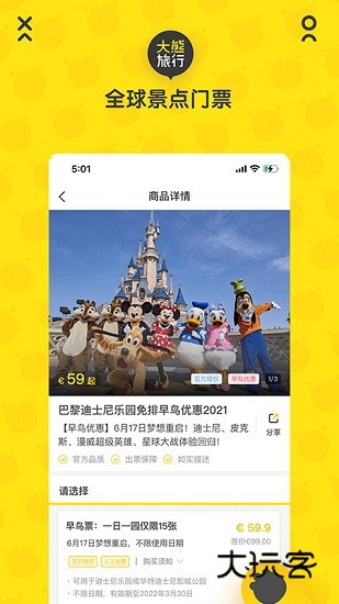 大熊旅行App免费v2025100880